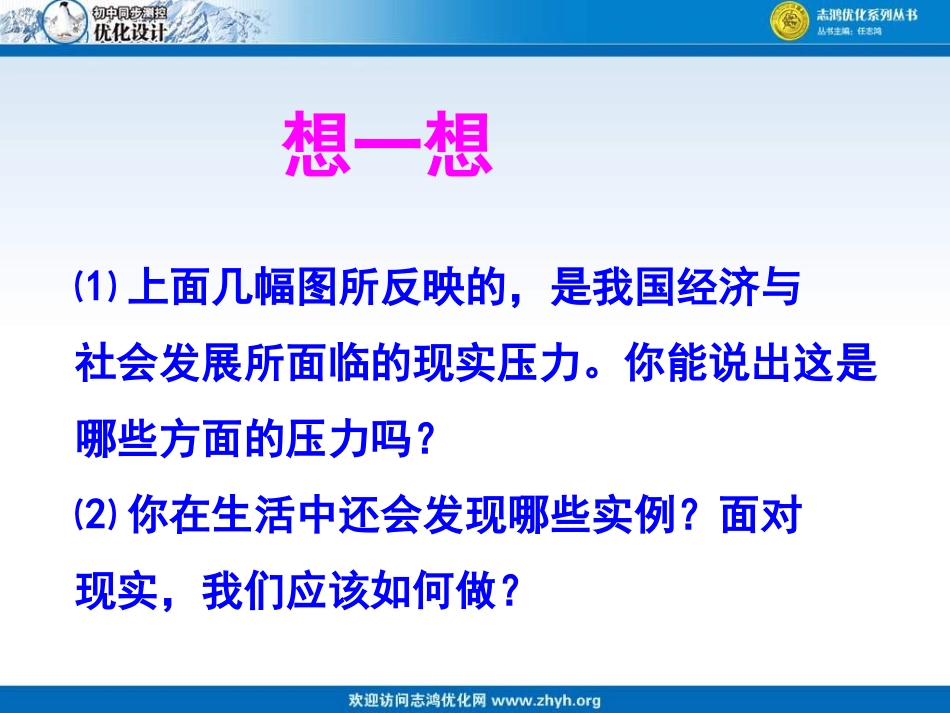 第1站正视现实的压力_第2页