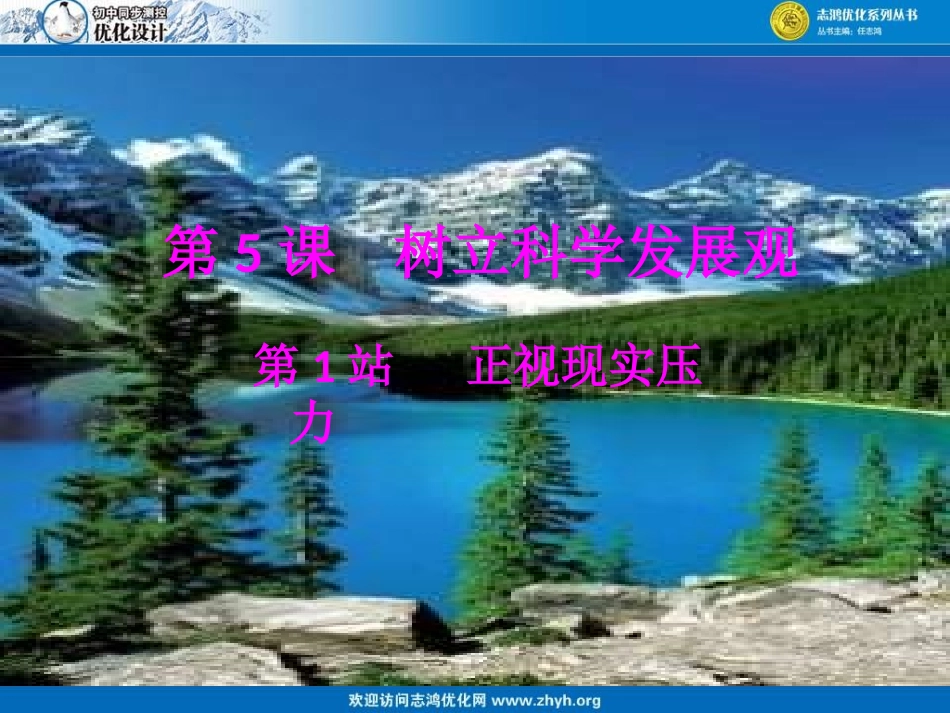 第1站正视现实的压力_第3页