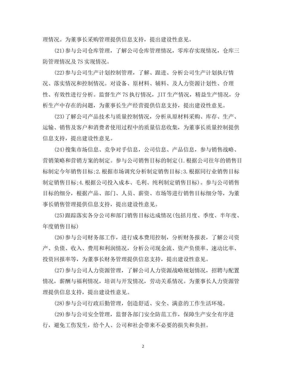 总经理秘书下半年工作计划报告_第2页