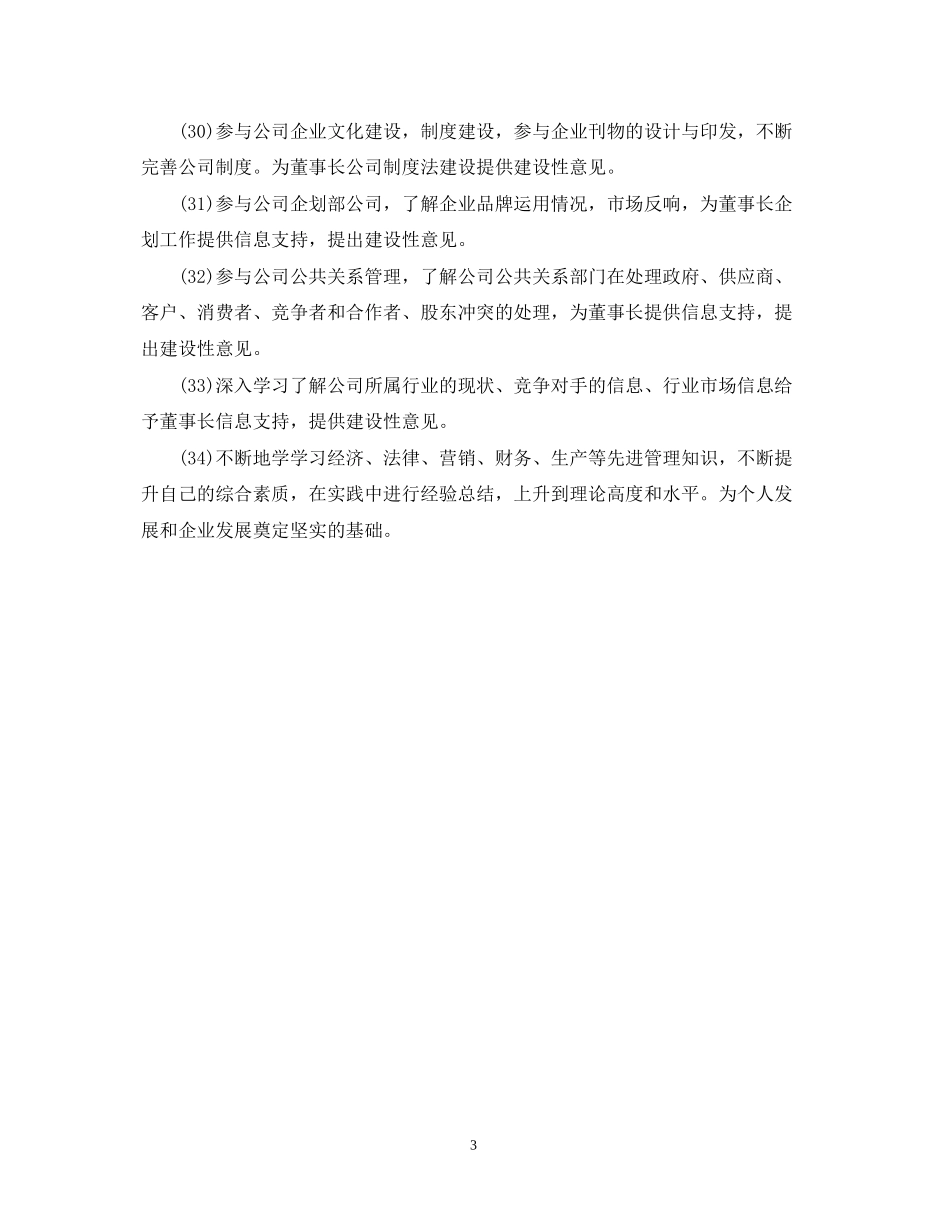 总经理秘书下半年工作计划报告_第3页