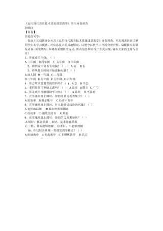 运用现代教育技术优化课堂教学