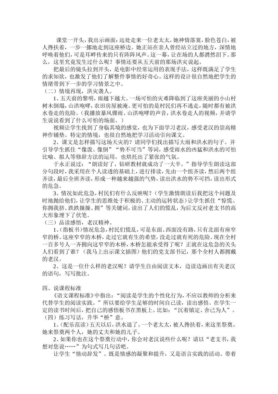 《桥》说课稿_第2页
