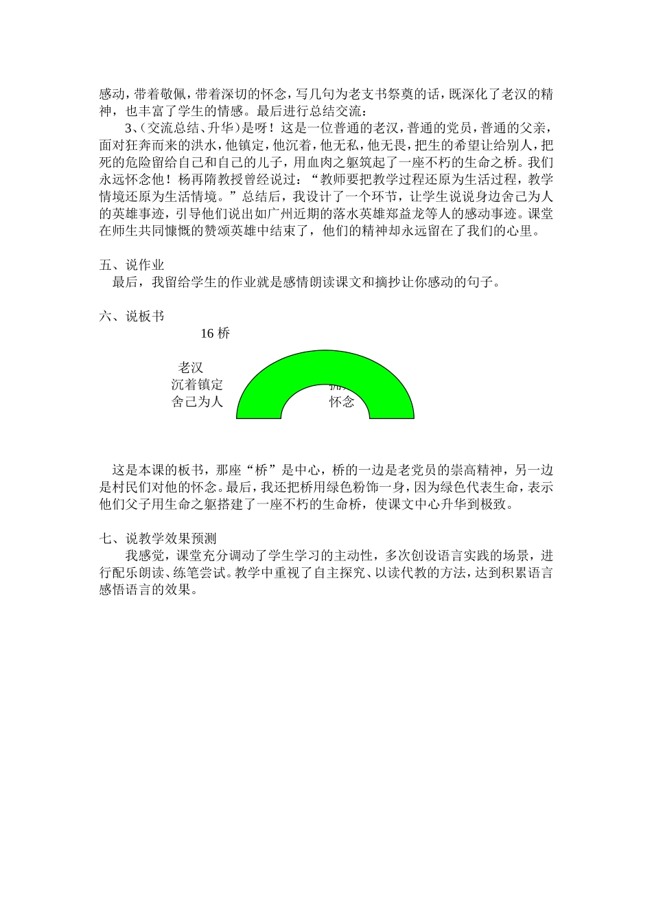 《桥》说课稿_第3页