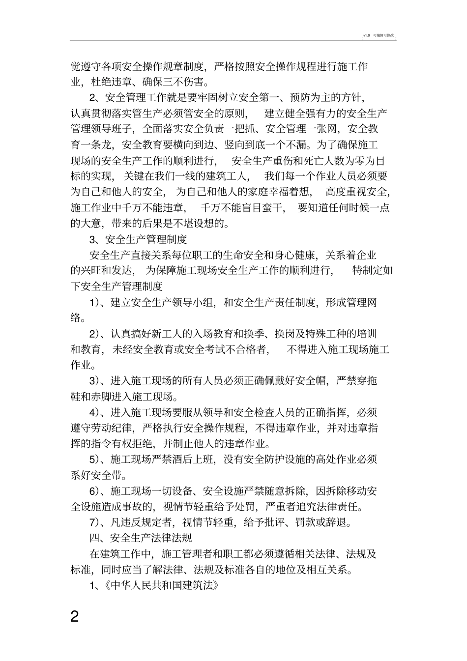 一套三级安全教育范本_第2页