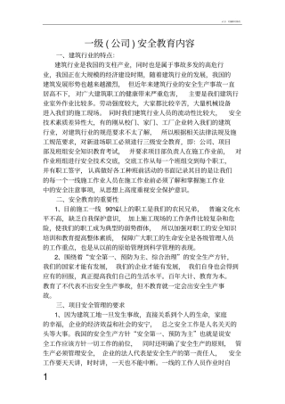 一套三级安全教育范本