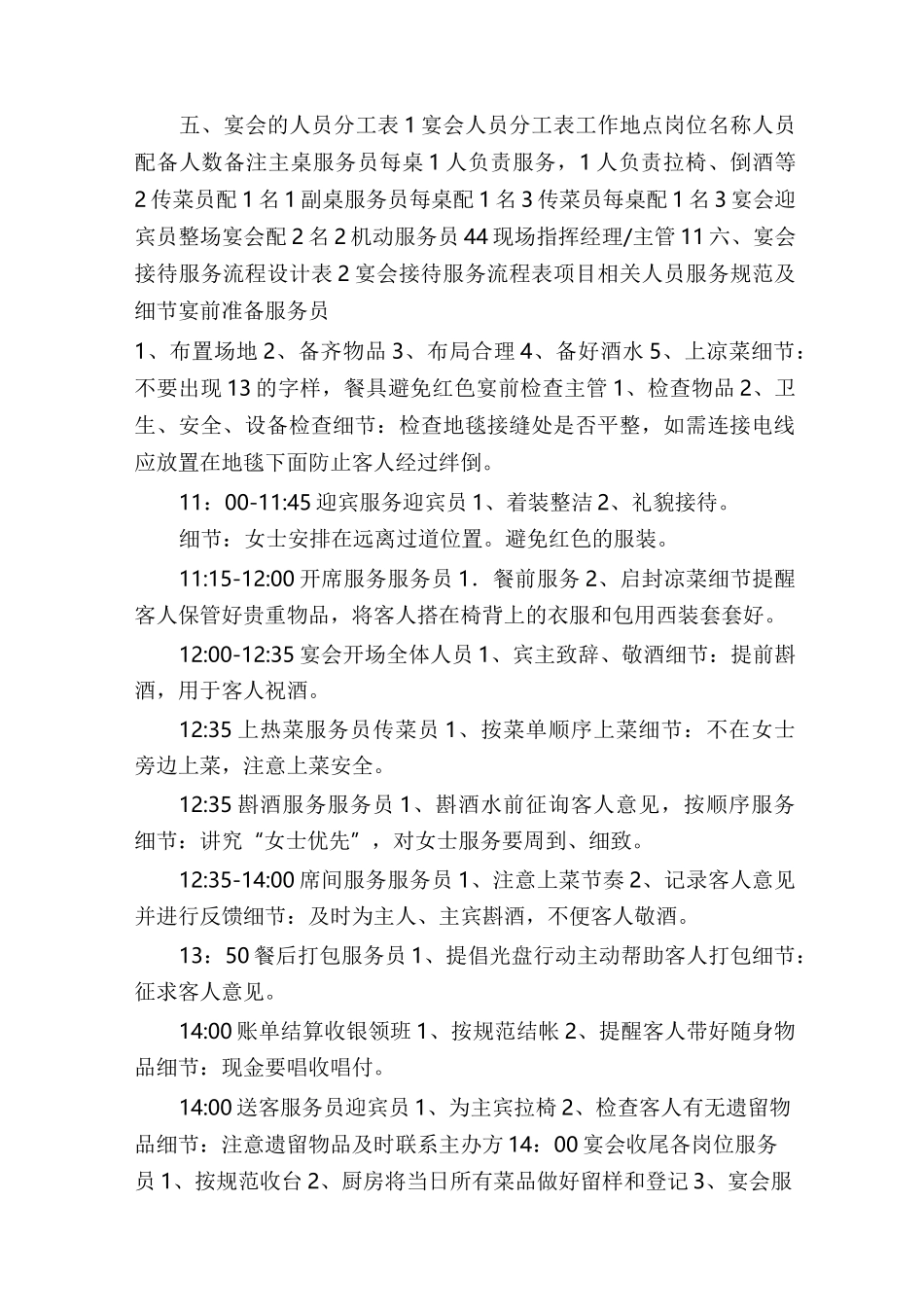 [主题宴会接待方案设计]主题宴会设计方案_第2页