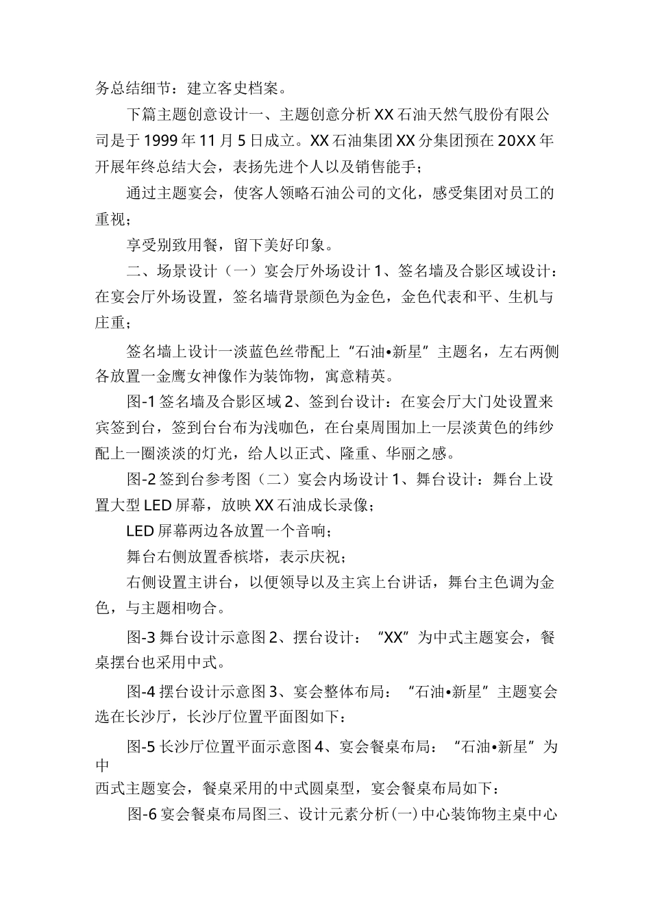 [主题宴会接待方案设计]主题宴会设计方案_第3页