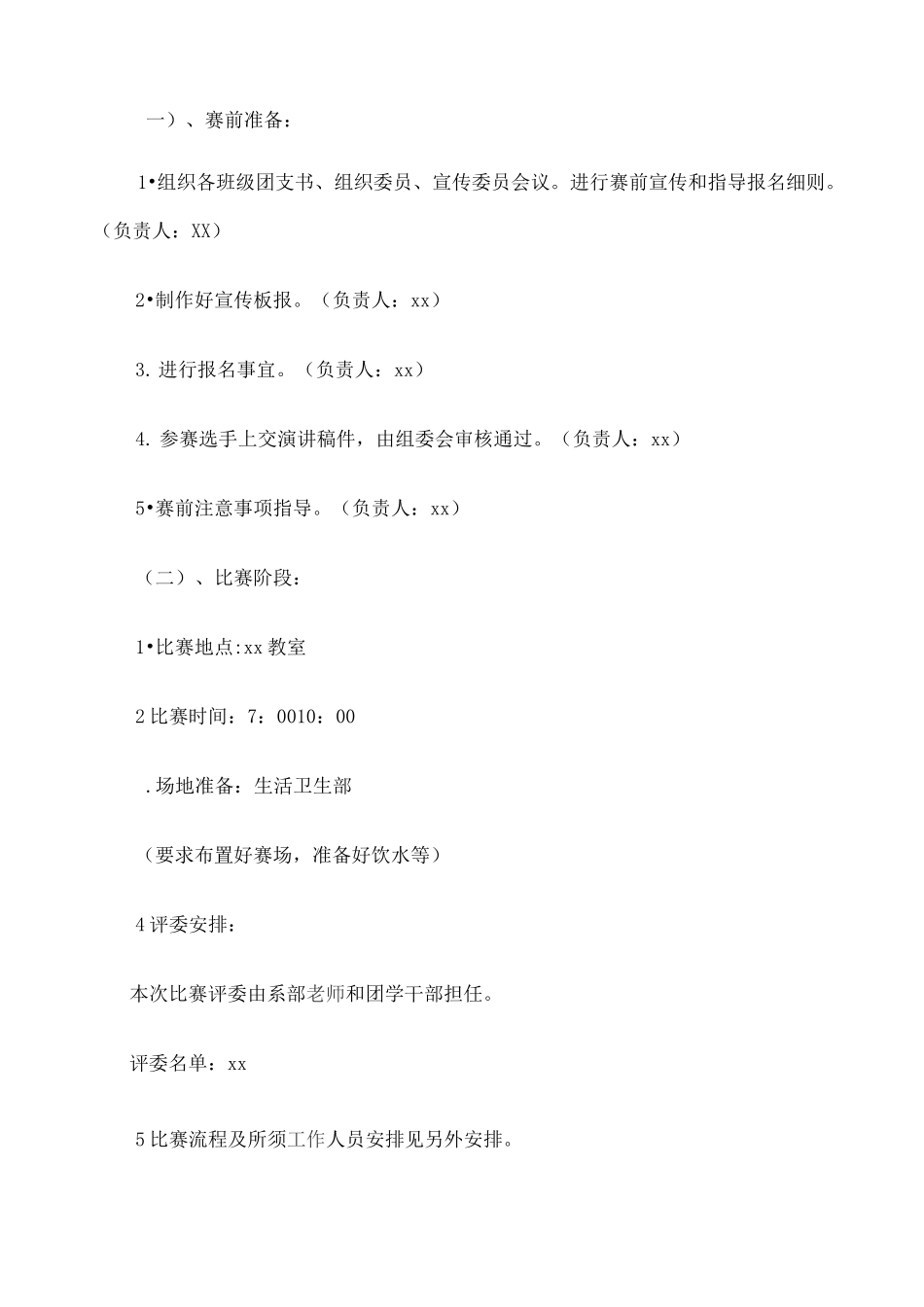 演讲比赛策划方案 篇_第2页