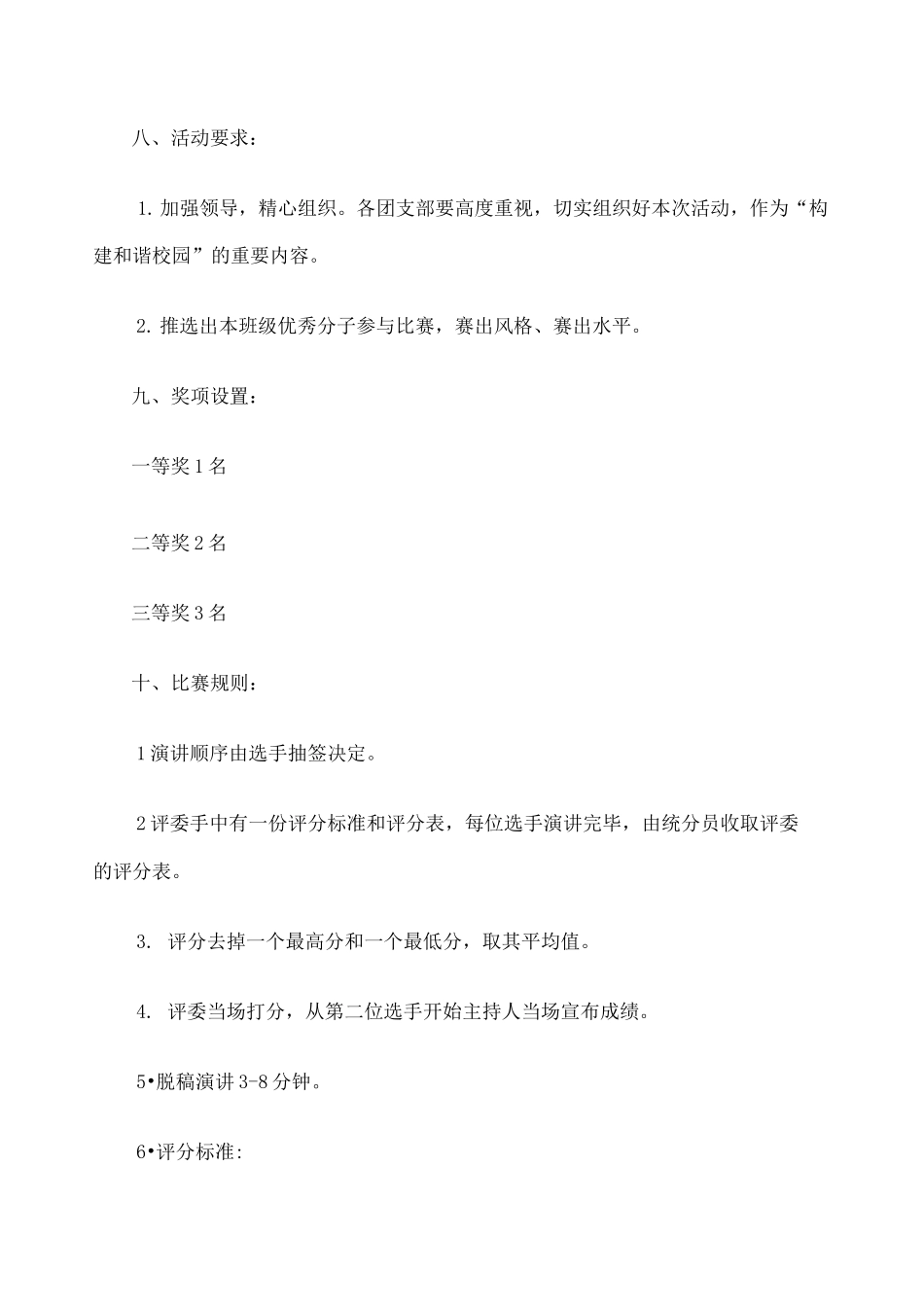 演讲比赛策划方案 篇_第3页