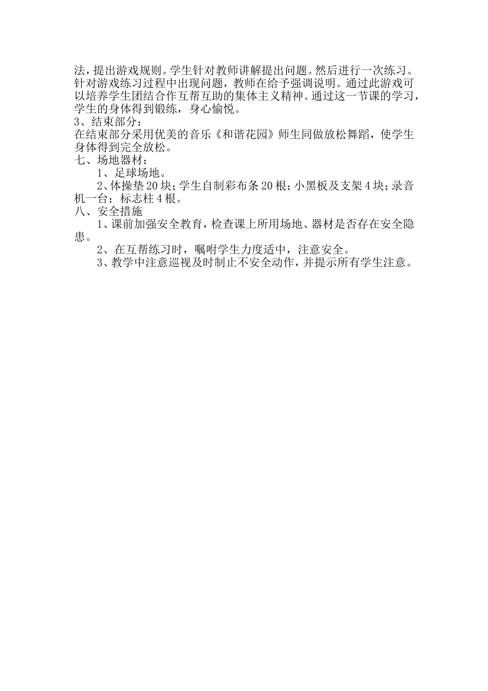 姓名;陈巧依题目：四年级技巧跪跳起说课稿区县：沈阳市铁西区单位：勋望小学（东校区）_第3页