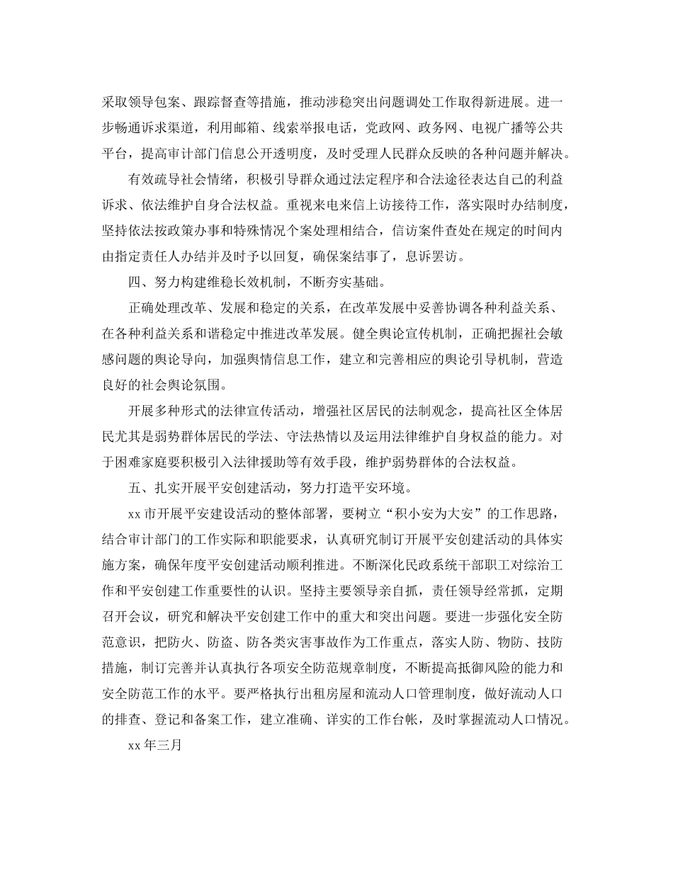 2020年市审计局综合治理工作计划_第2页