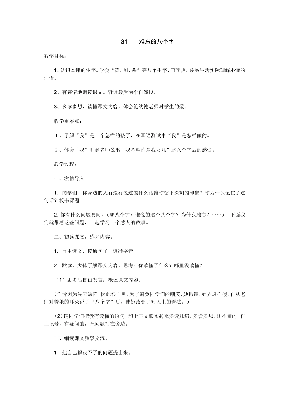 难忘的八个字_第1页