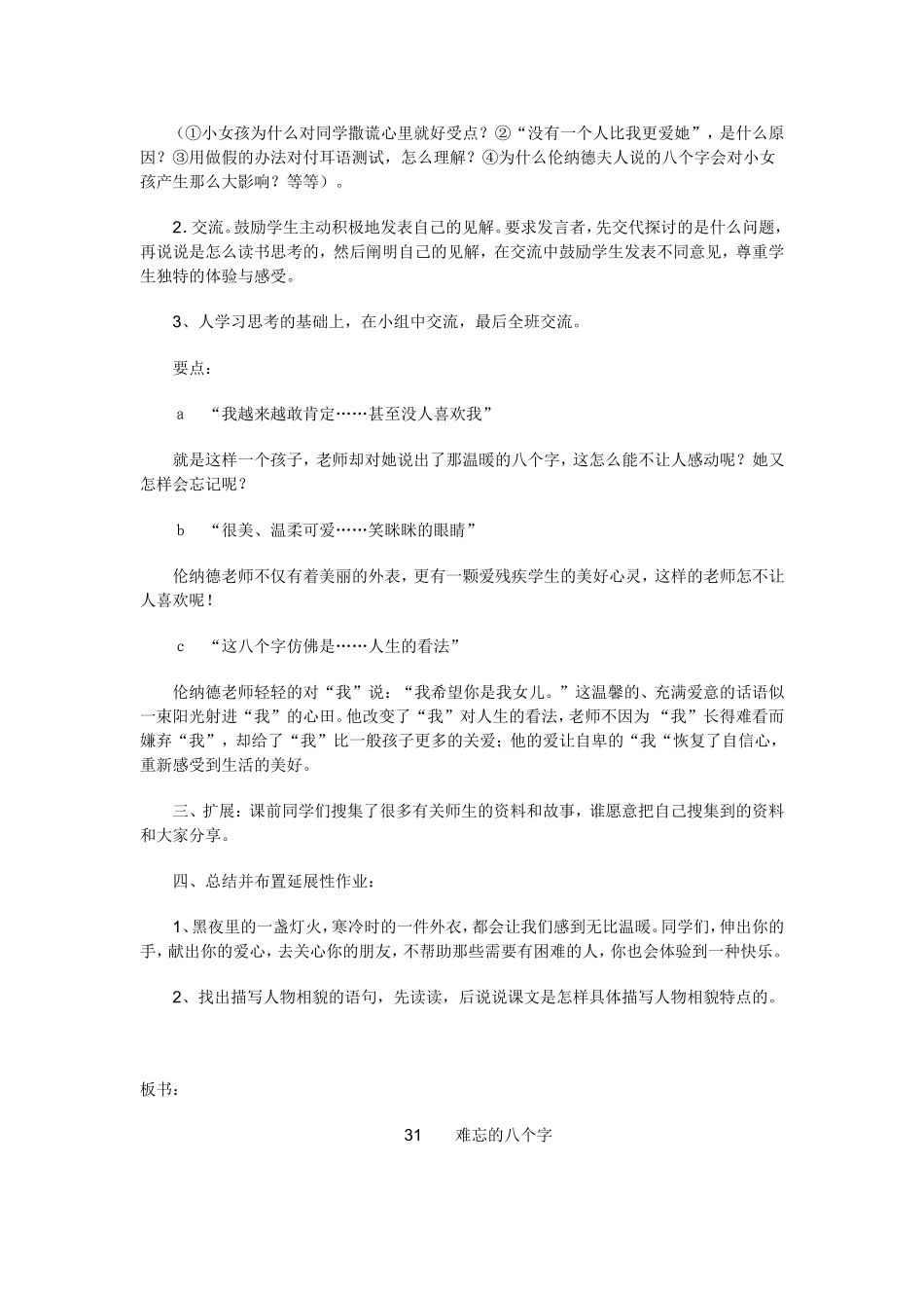 难忘的八个字_第2页