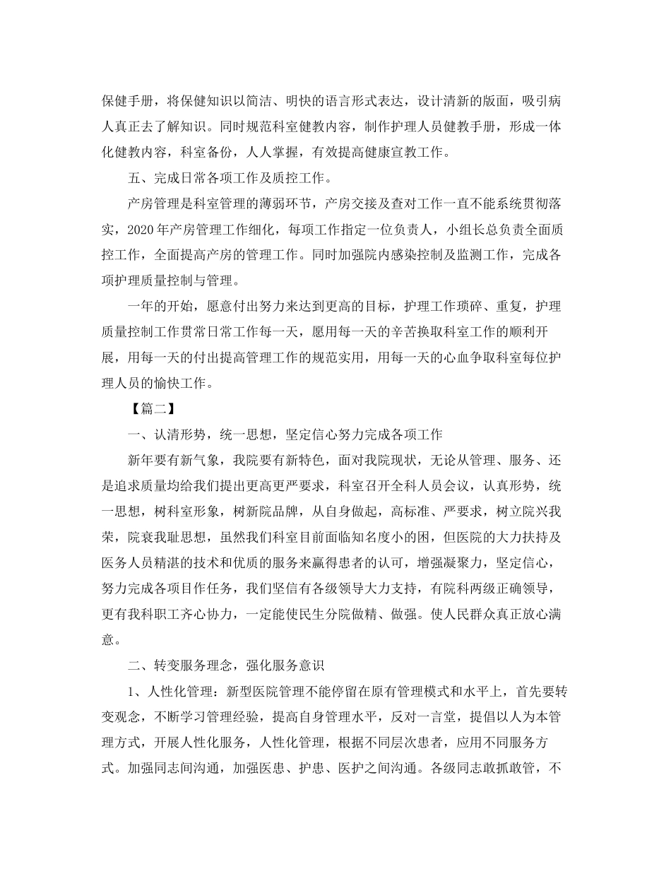 医院职工工作计划表怎么写_第2页
