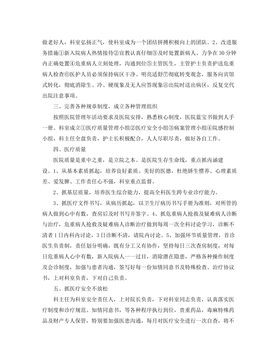 医院职工工作计划表怎么写_第3页