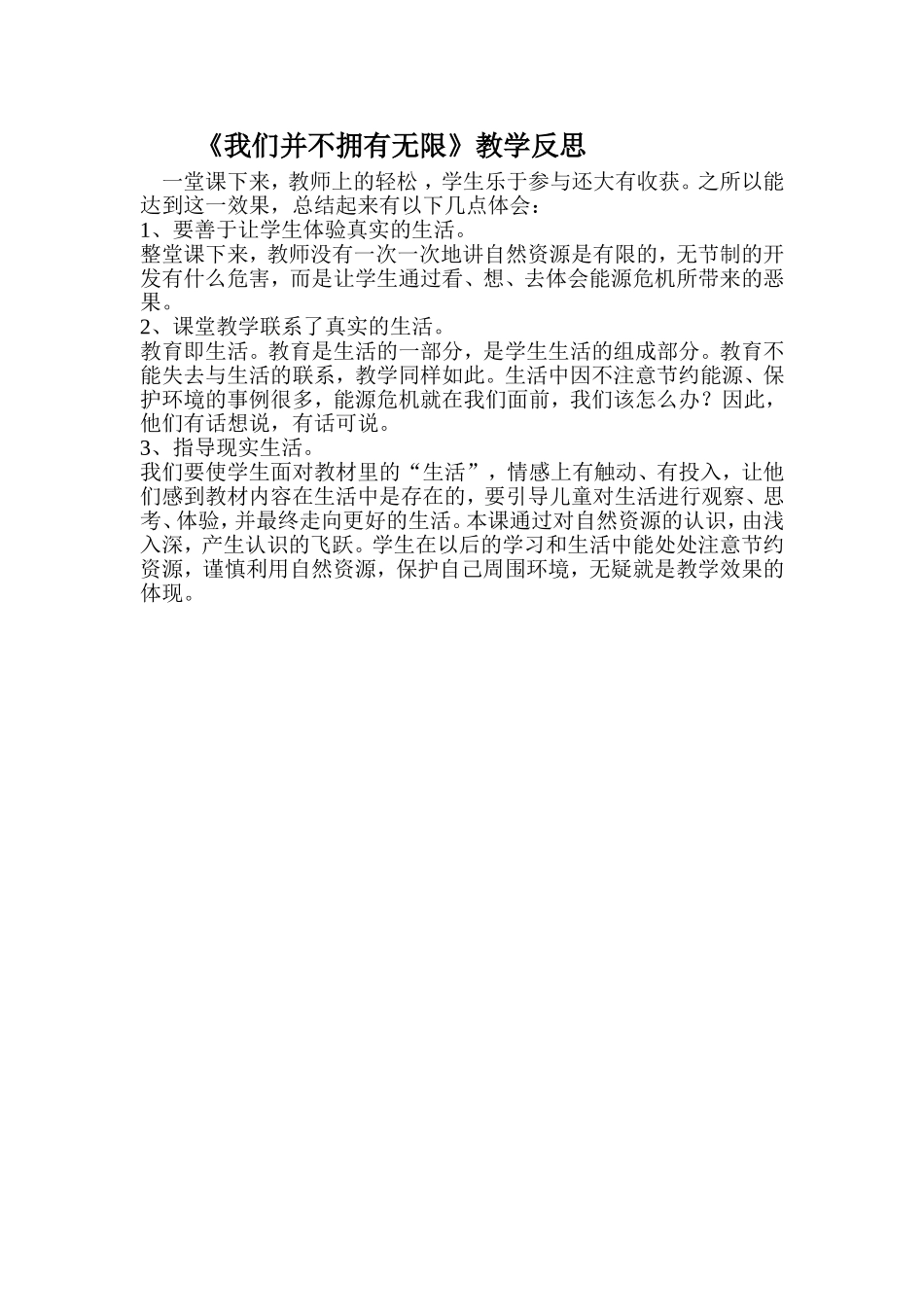 我们并不拥有无限_第1页