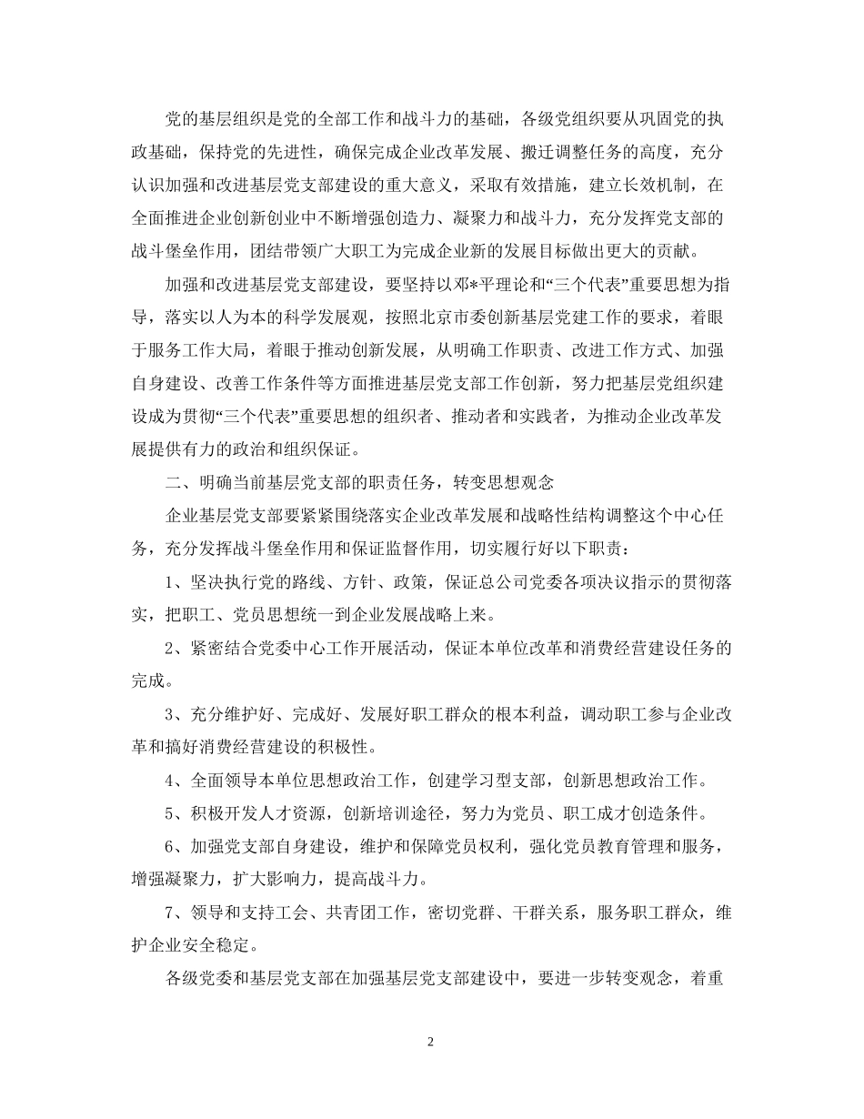 全年党建工作计划_第2页