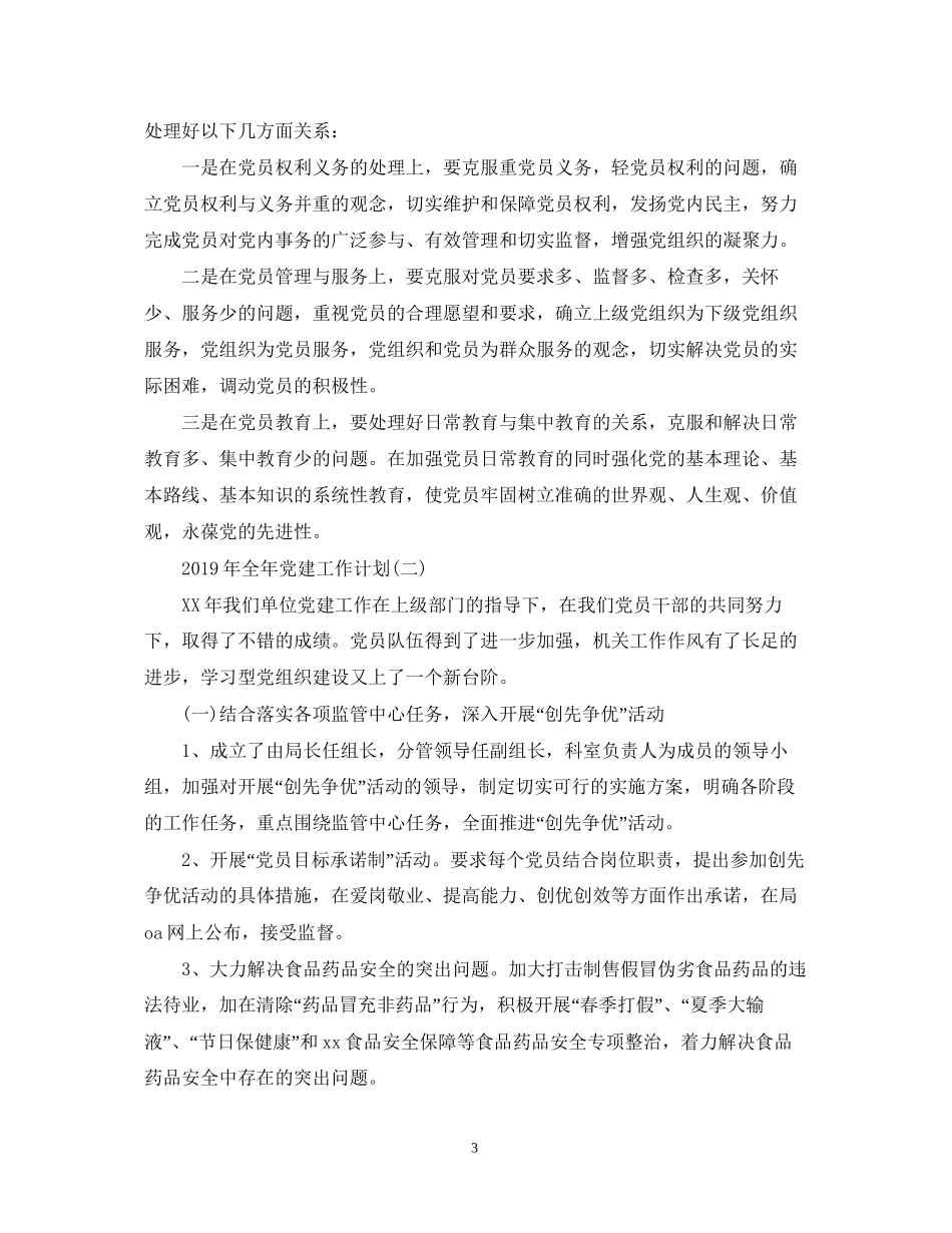 全年党建工作计划_第3页