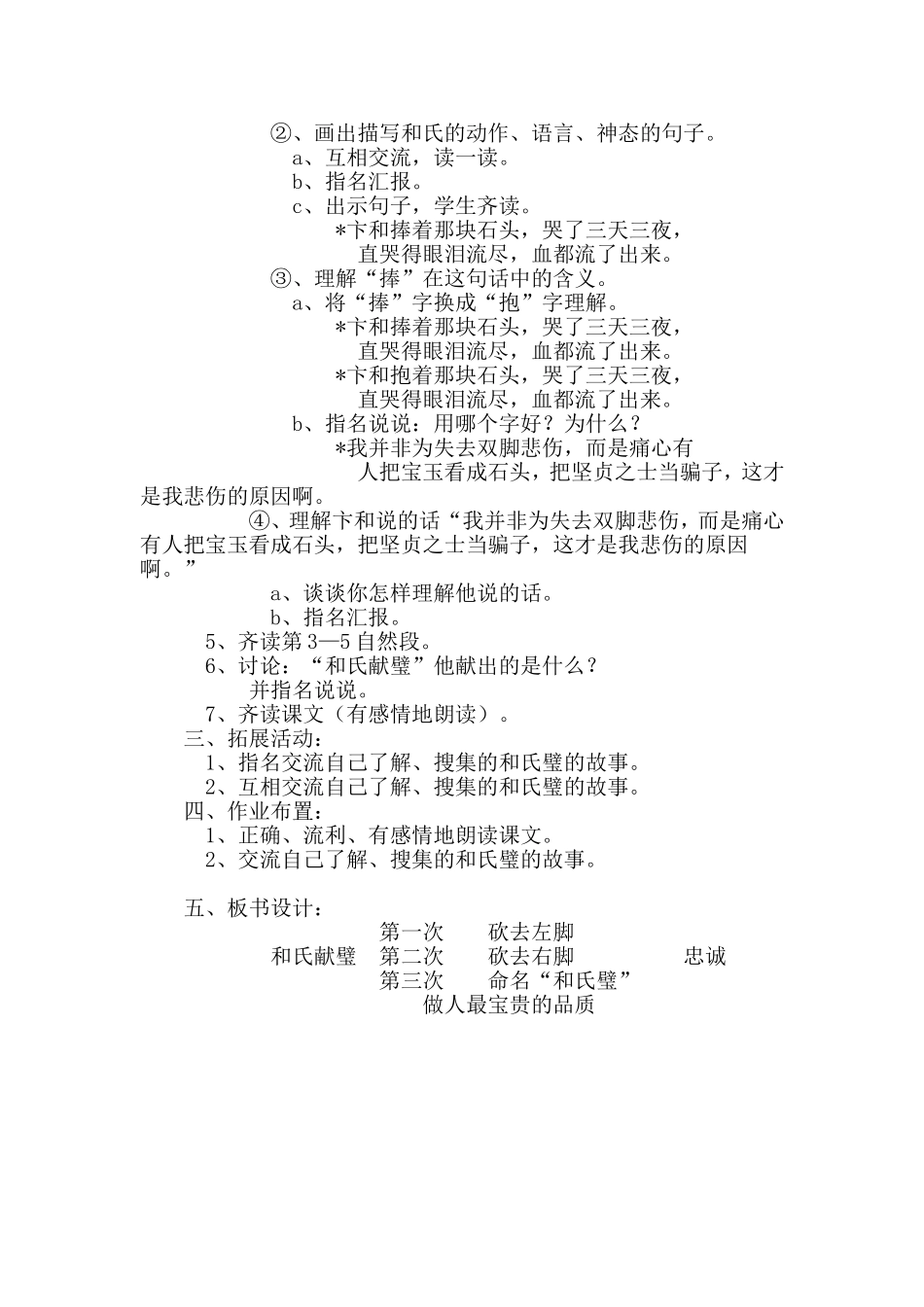 和氏献璧教学设计_第2页