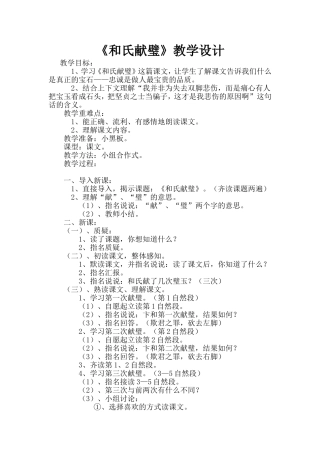 和氏献璧教学设计