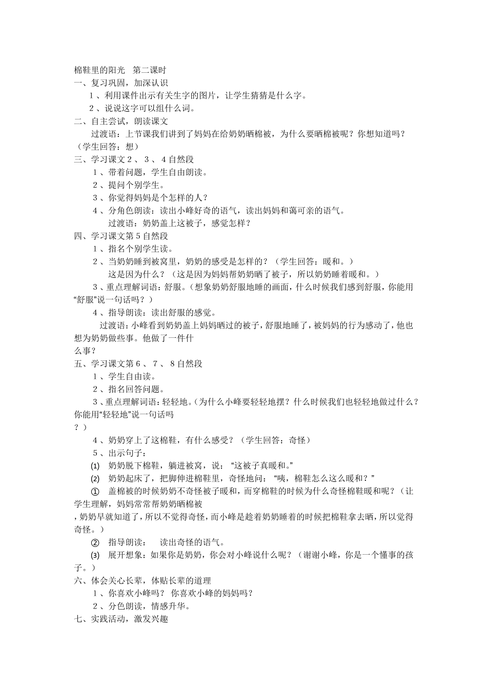 棉鞋里的阳光-第二课时_第1页