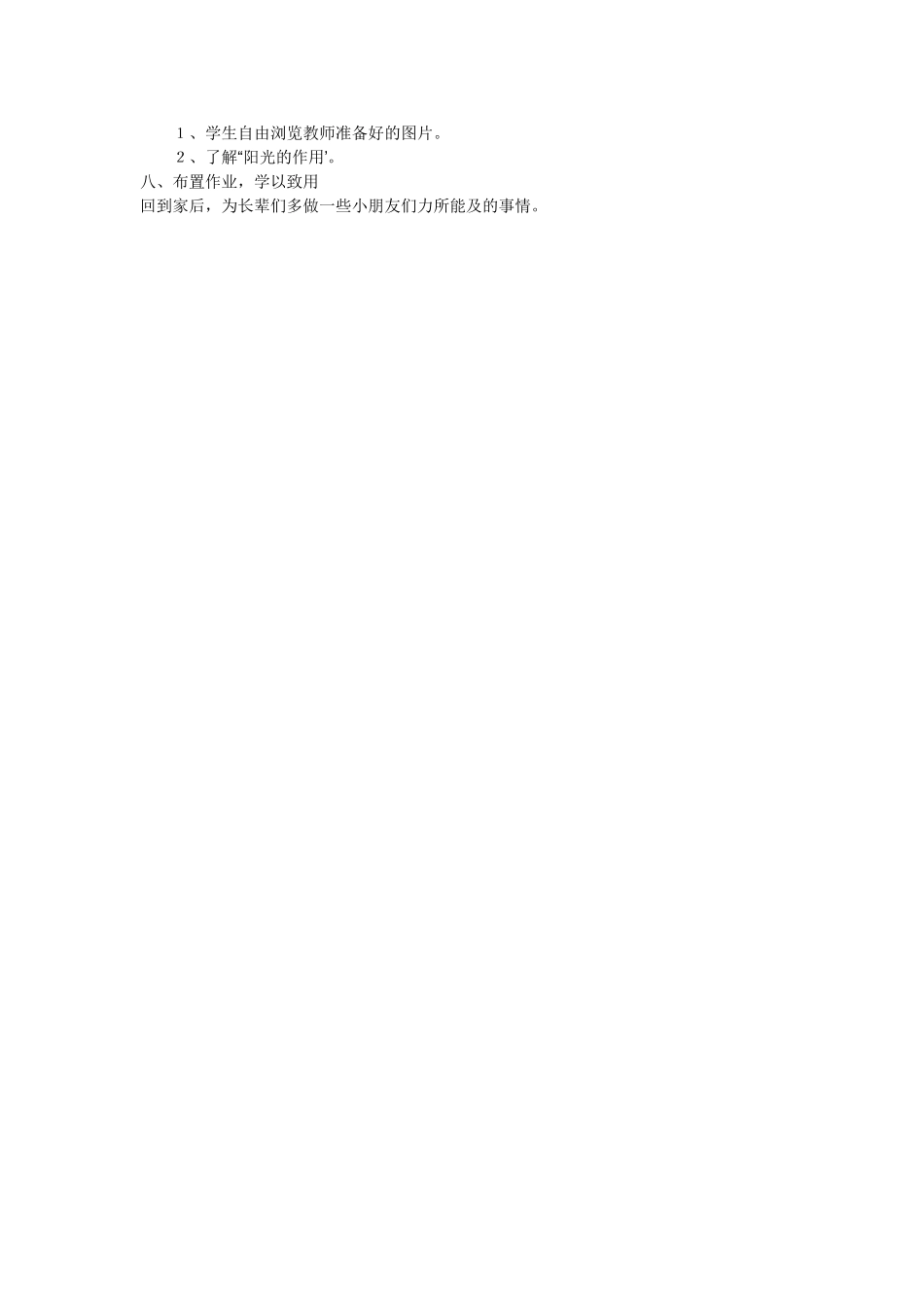 棉鞋里的阳光-第二课时_第2页
