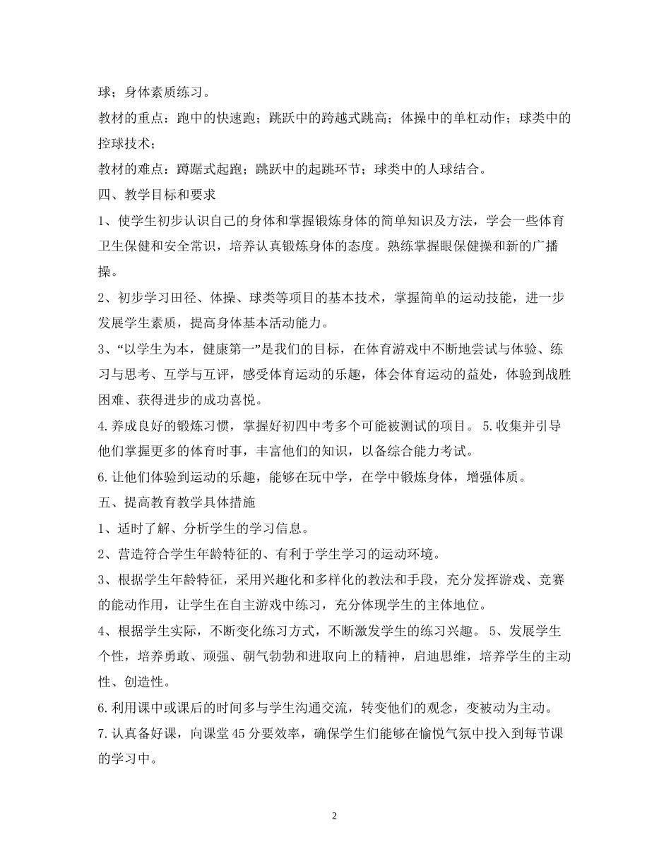 九年级体育教学计划2)_第2页