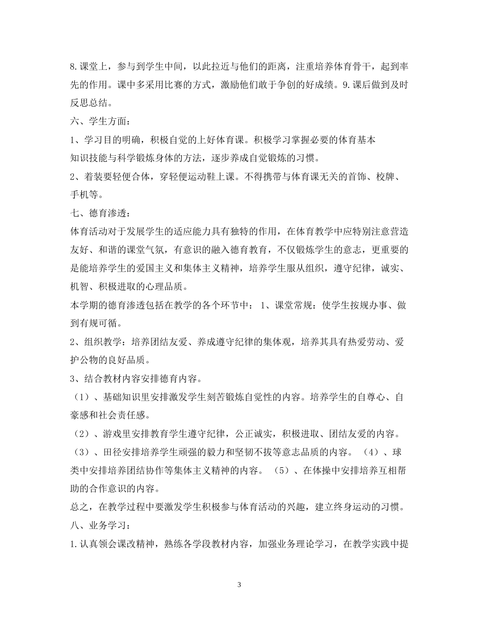 九年级体育教学计划2)_第3页