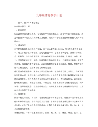 九年级体育教学计划2)