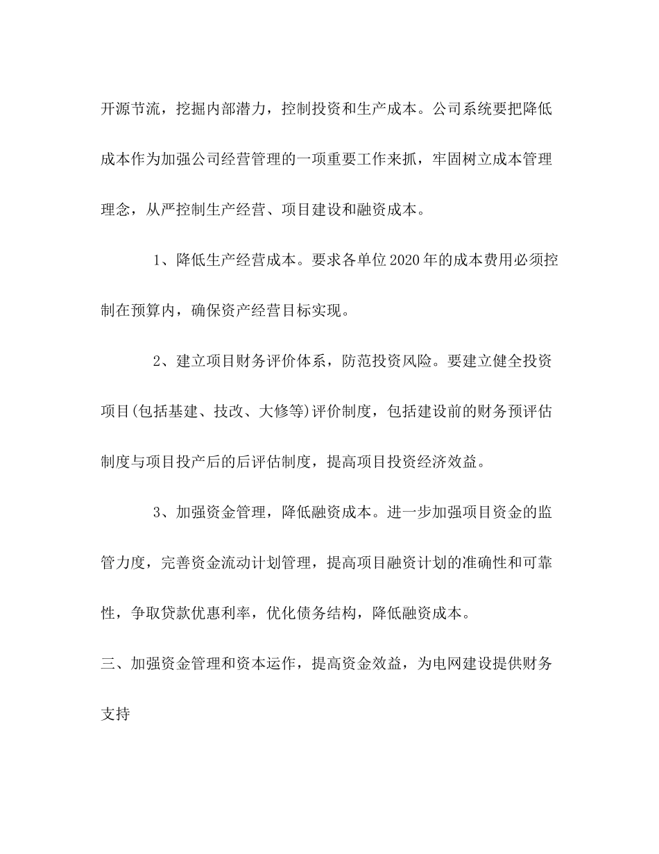 2020年公司财务工作计划_第2页