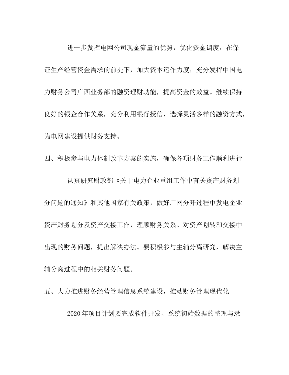 2020年公司财务工作计划_第3页