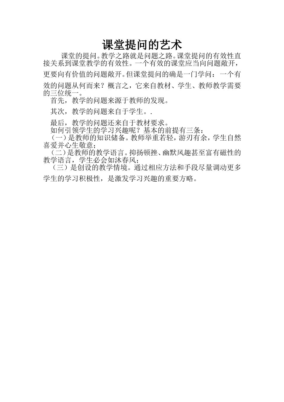 课堂提问的艺术_第1页