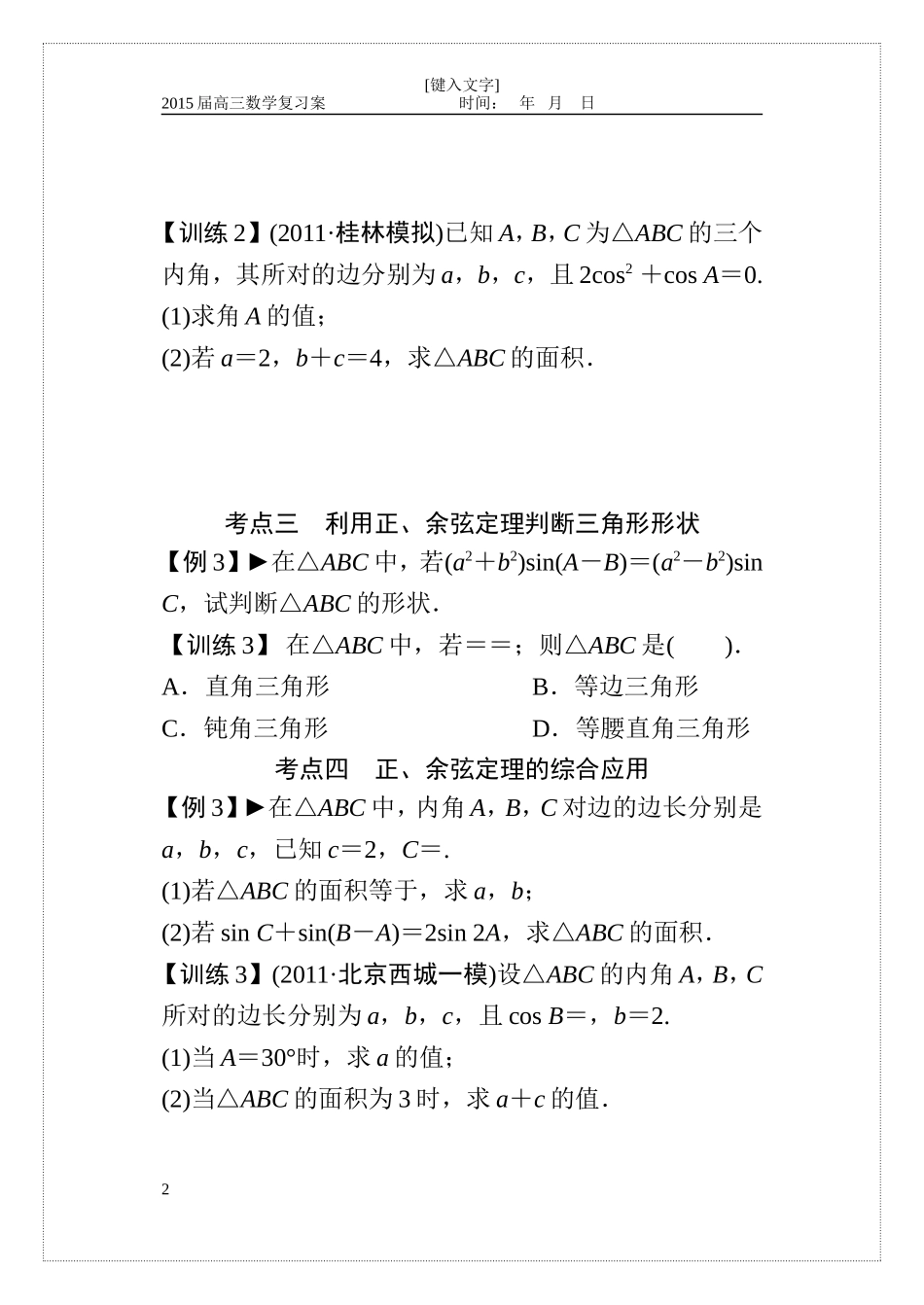 正余弦定理(2)_第2页