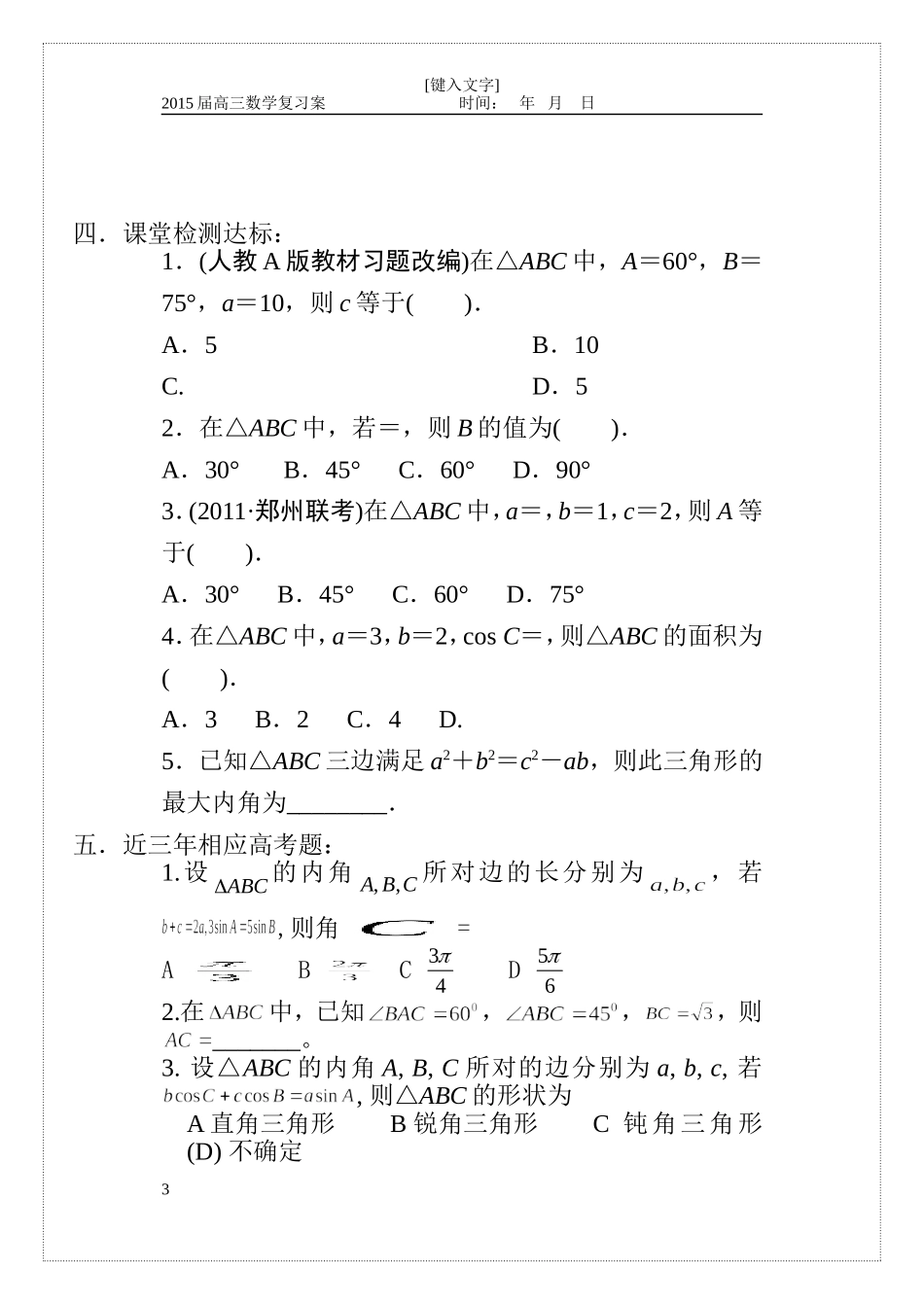 正余弦定理(2)_第3页