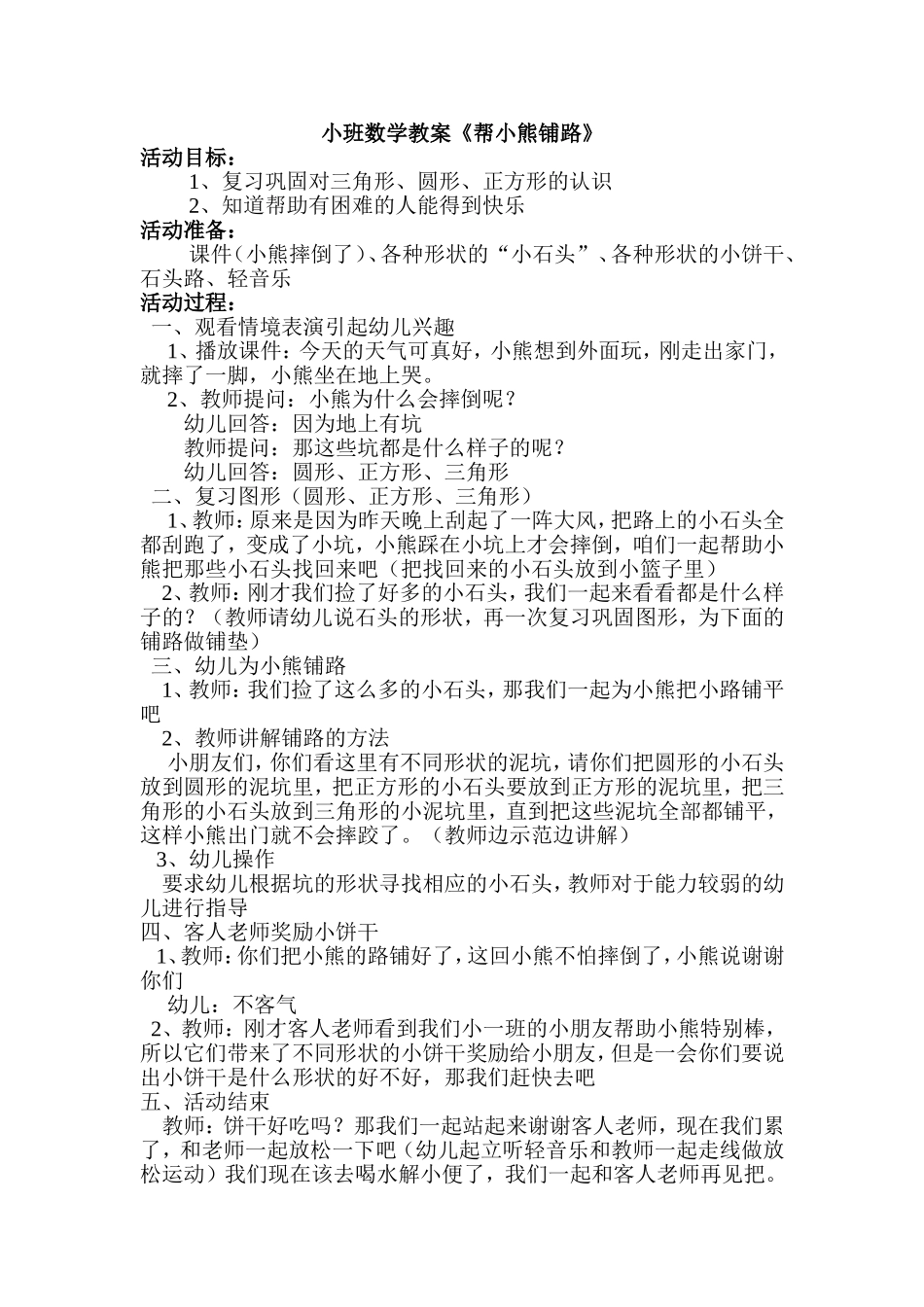 小班数学教案《铺路》_第1页