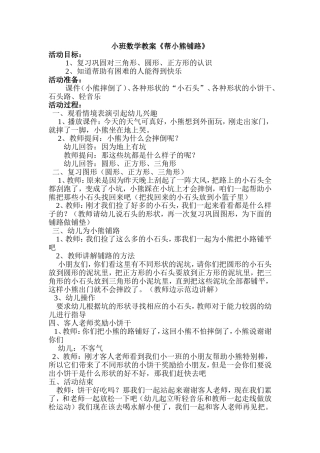 小班数学教案《铺路》