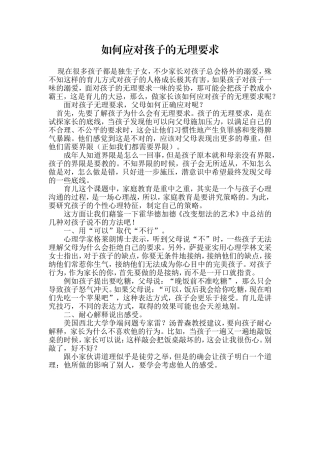 如何应对孩子的无理要求