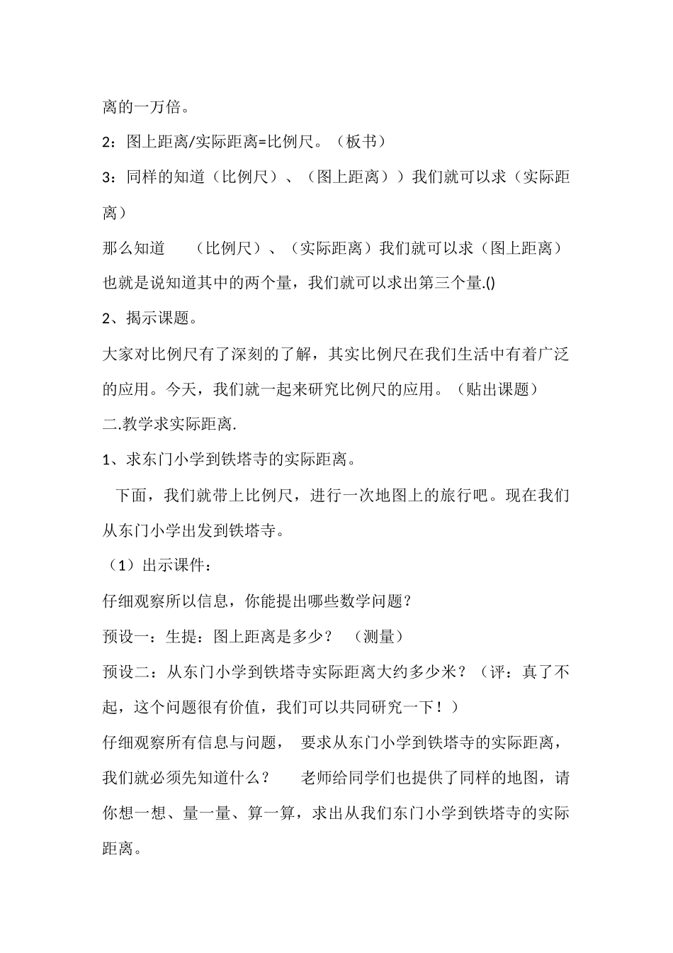 比例尺的认识_第2页