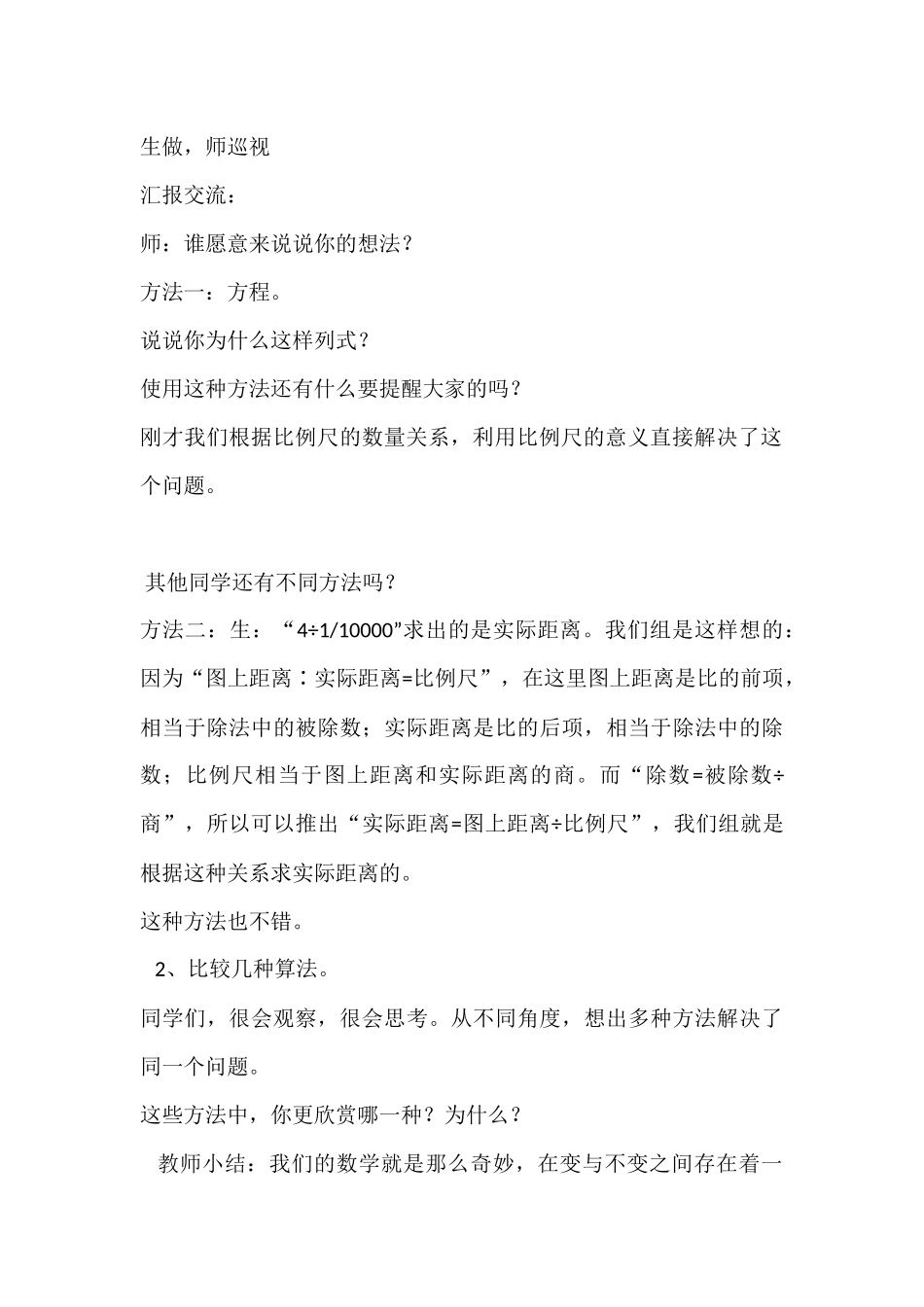 比例尺的认识_第3页