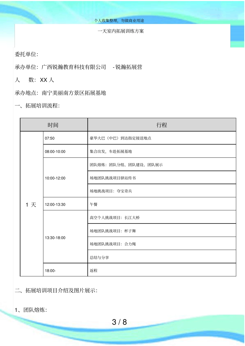 一天室内拓展训练实施方案_第3页