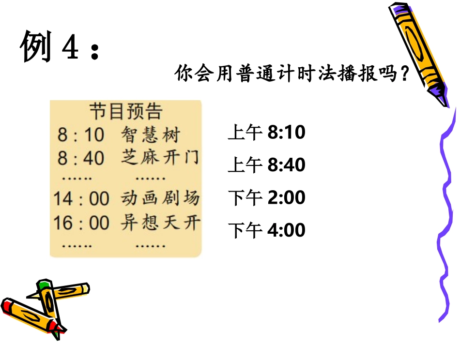 简单的经过时间的计算_第3页