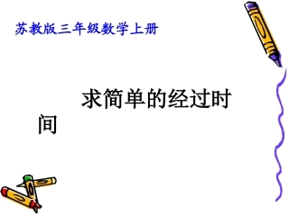 简单的经过时间的计算