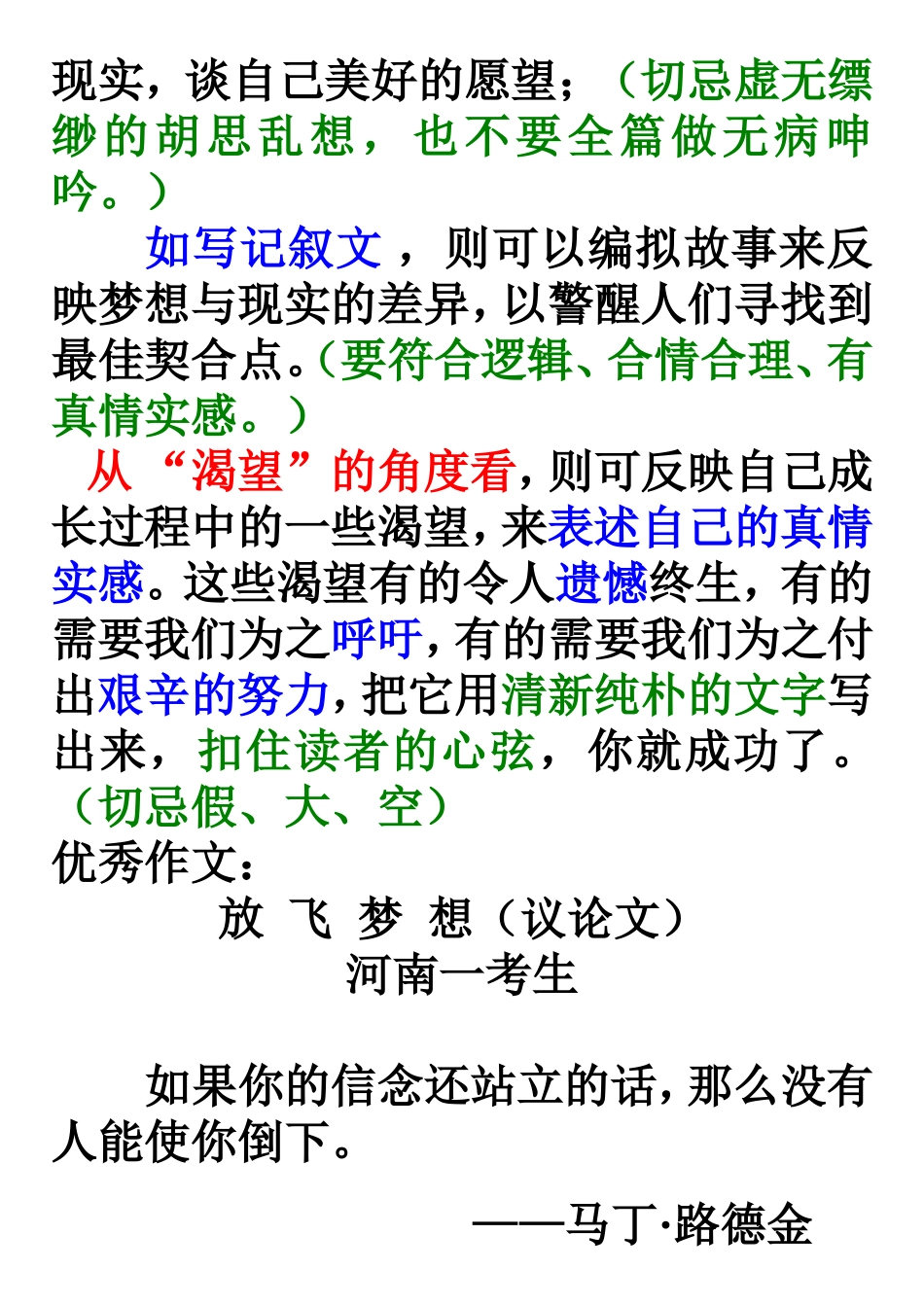 梦想，优势与成败_第2页