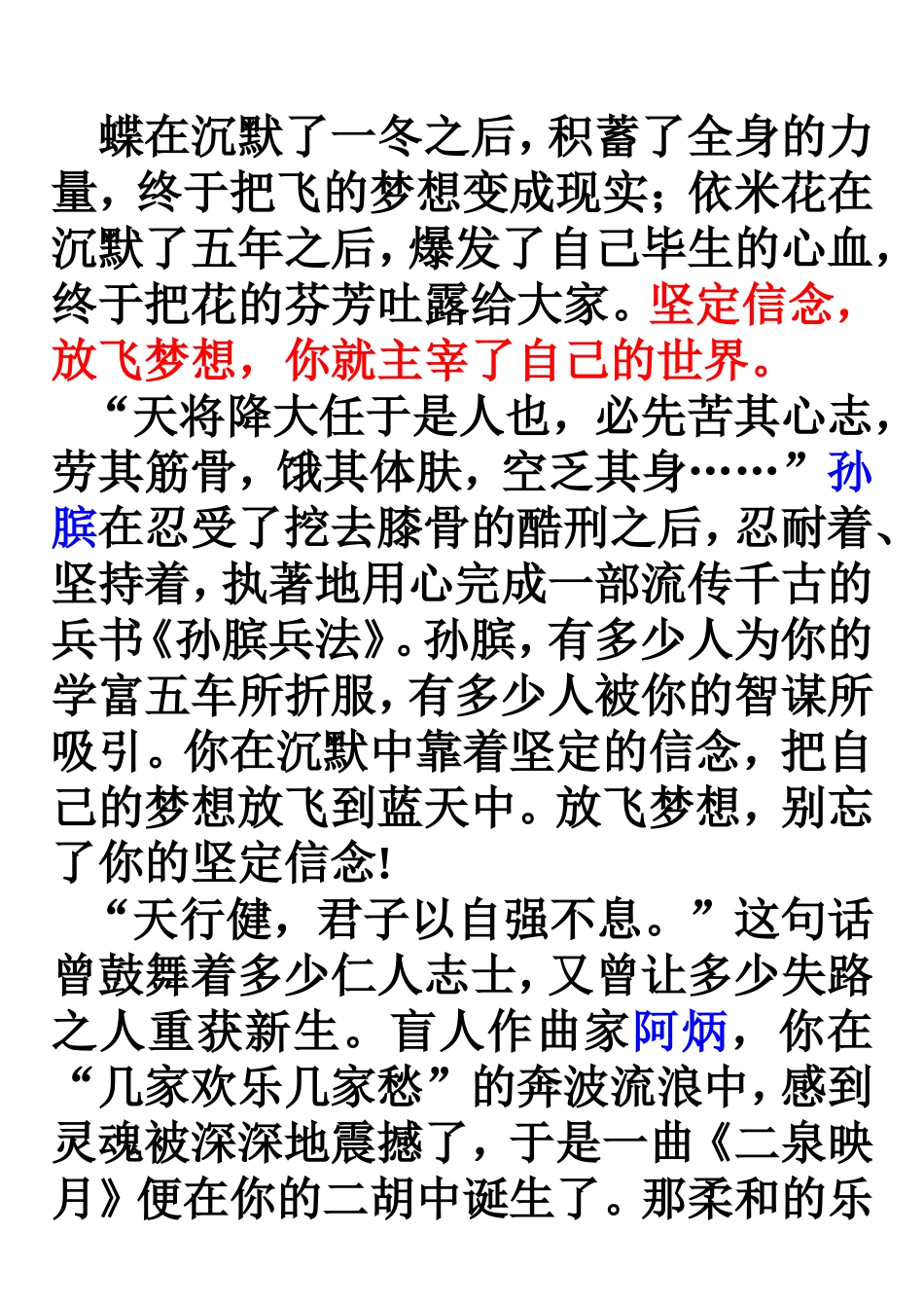 梦想，优势与成败_第3页