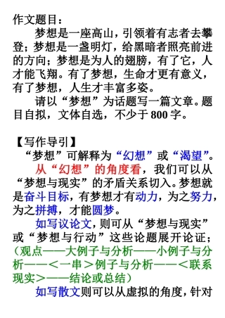 梦想，优势与成败