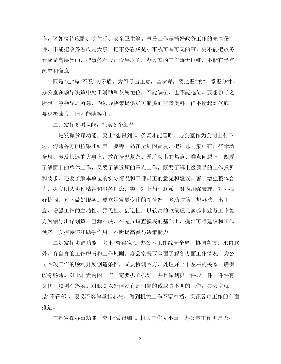 办公室工作计划6_第2页