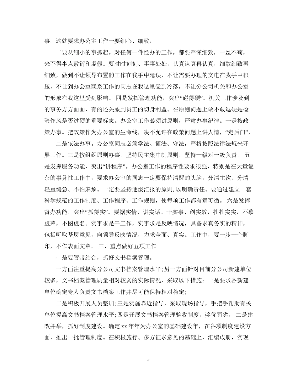 办公室工作计划6_第3页