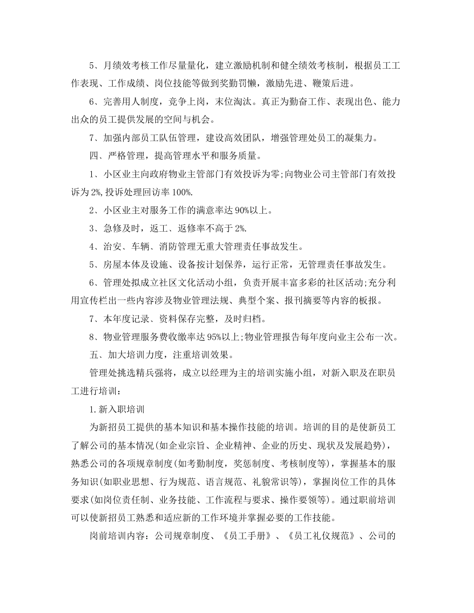物业管理工作计划范本【四篇】_第2页