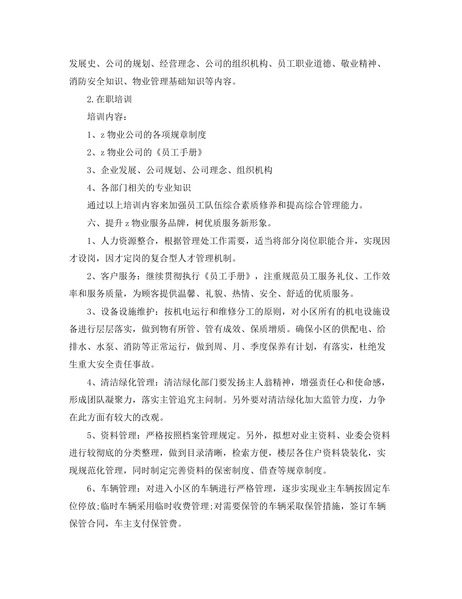 物业管理工作计划范本【四篇】_第3页
