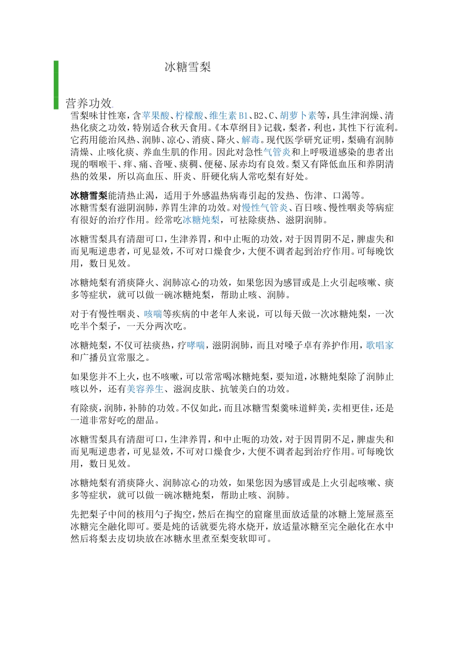 护嗓子的饮食_第1页
